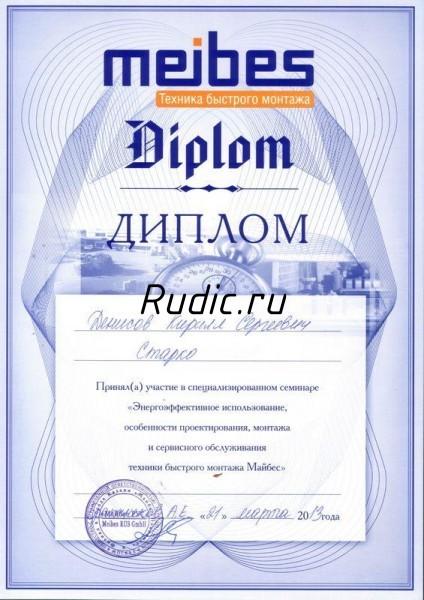 Сертификат Meibes