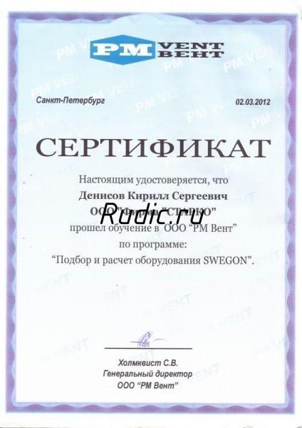 Сертификат Swegon