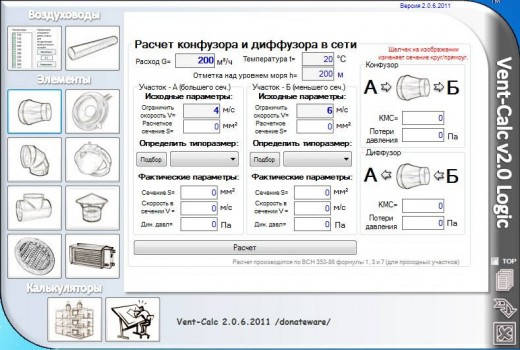 Vent-calc v2.0.6.2011 - расчёт систем вентиляции скачать