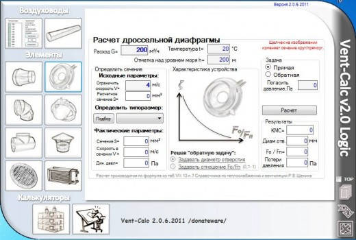 Vent-calc v2.0.6.2011 - расчёт систем вентиляции скачать