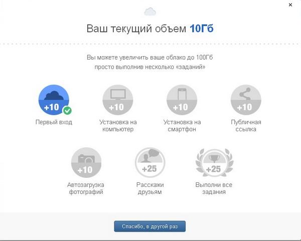 Облако Mail.ru 10Гб при регистрации